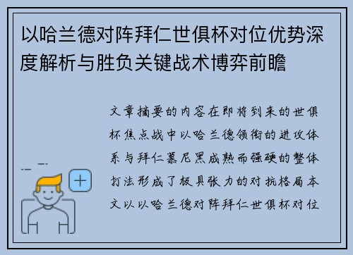 以哈兰德对阵拜仁世俱杯对位优势深度解析与胜负关键战术博弈前瞻