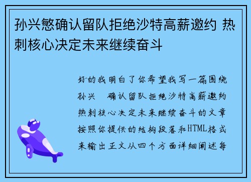 孙兴慜确认留队拒绝沙特高薪邀约 热刺核心决定未来继续奋斗 孙兴慜确认留队拒绝沙特高薪邀约 热刺核心决定未来继续奋斗